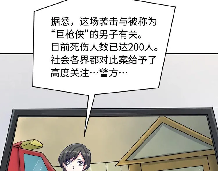 第7话 英雄救美带直播！ 第91页