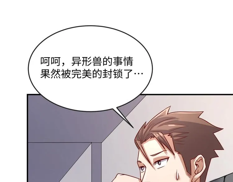 第7话 英雄救美带直播！ 第93页