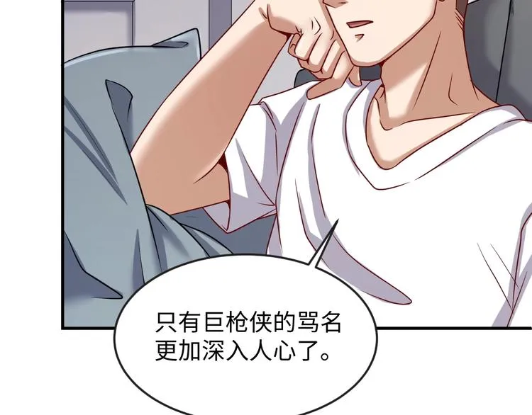 第7话 英雄救美带直播！ 第94页
