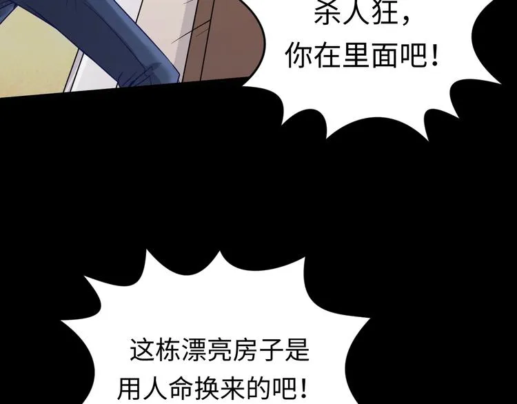 第7话 英雄救美带直播！ 第108页