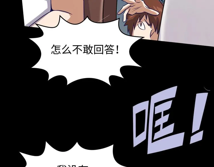 第7话 英雄救美带直播！ 第110页