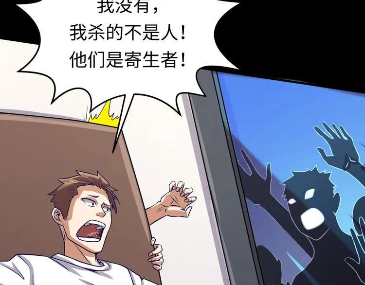 第7话 英雄救美带直播！ 第111页