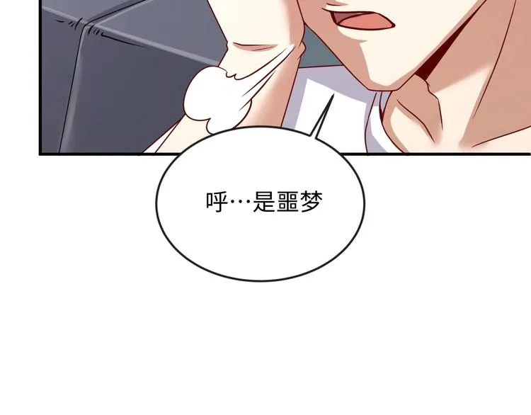 第7话 英雄救美带直播！ 第144页