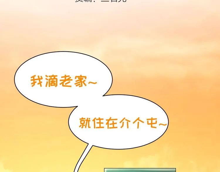 第8话 回村的诱惑 第4页