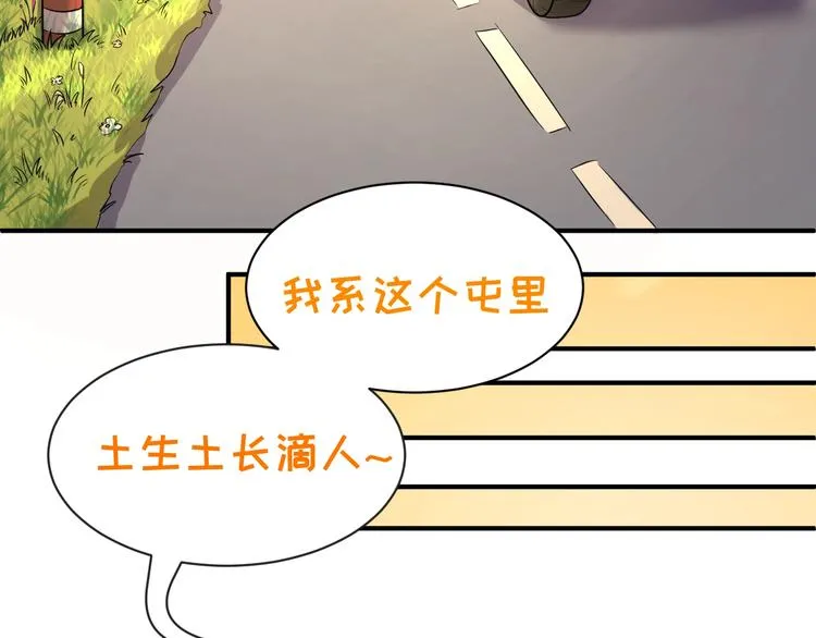 第8话 回村的诱惑 第6页