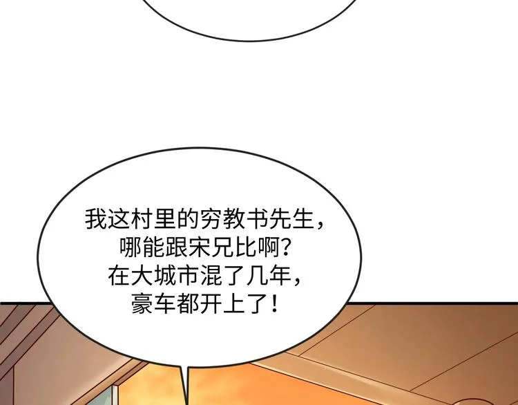 第8话 回村的诱惑 第49页