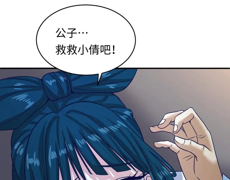 第9话 倩女与幽魂 第26页