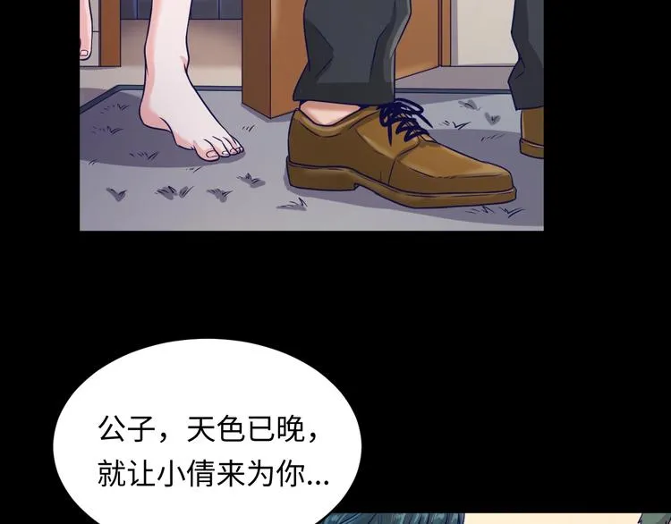 第9话 倩女与幽魂 第57页