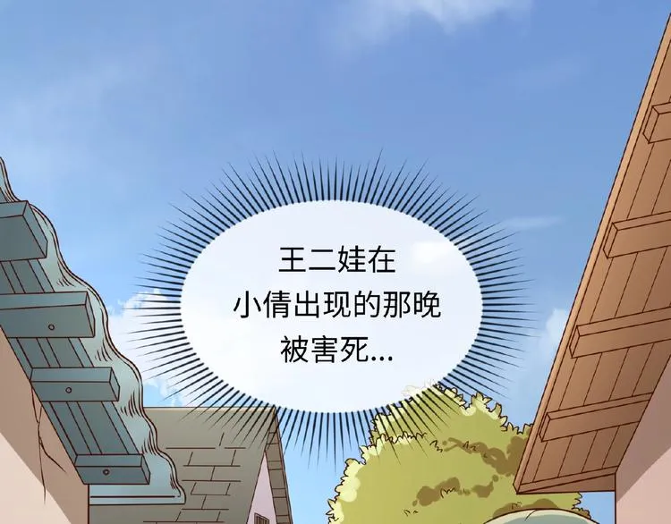 第10话 今世不分离 第5页