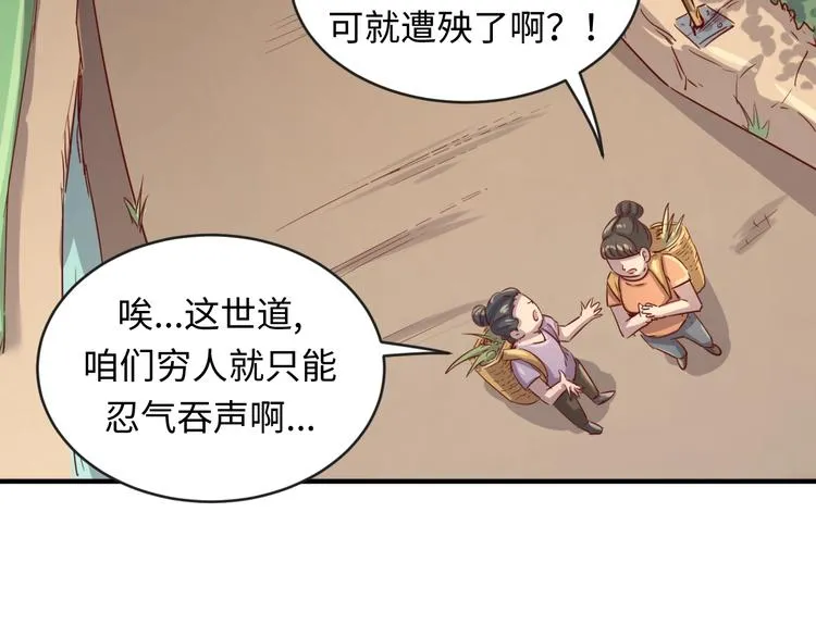 第11话 与君同行 第6页