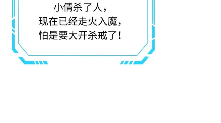 第11话 与君同行 第100页