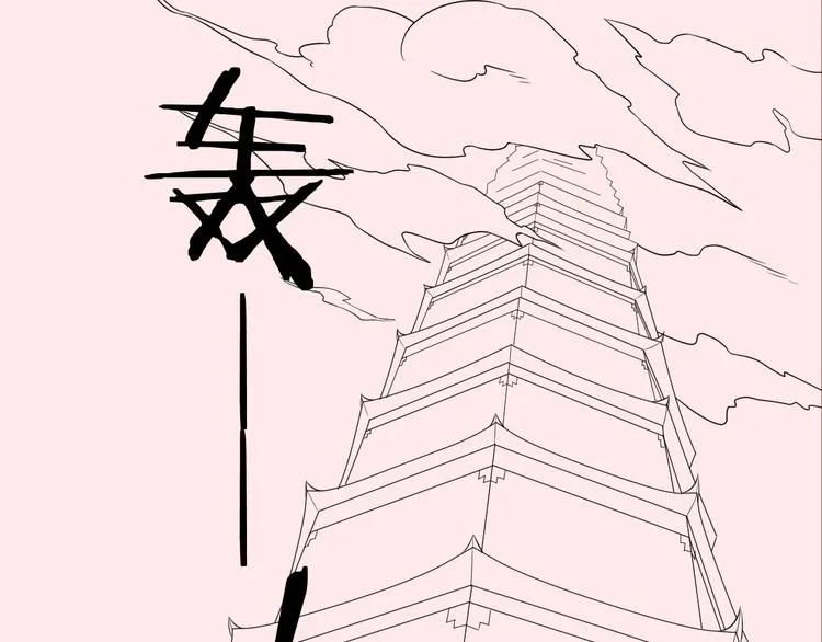 第11话 与君同行 第199页
