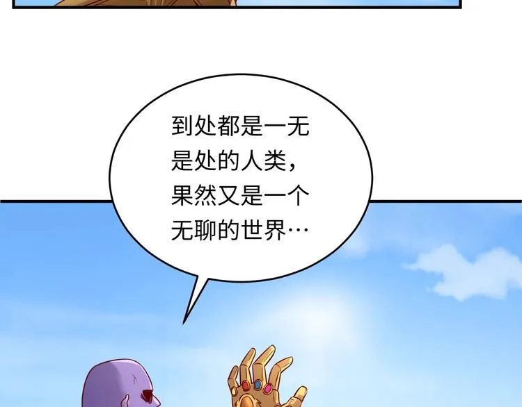 第12话 我这一响指下去！ 第30页