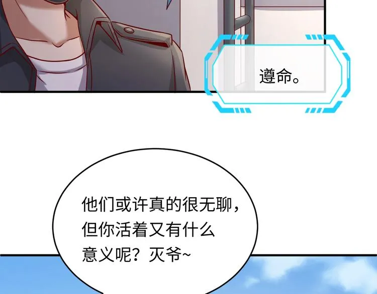 第12话 我这一响指下去！ 第33页