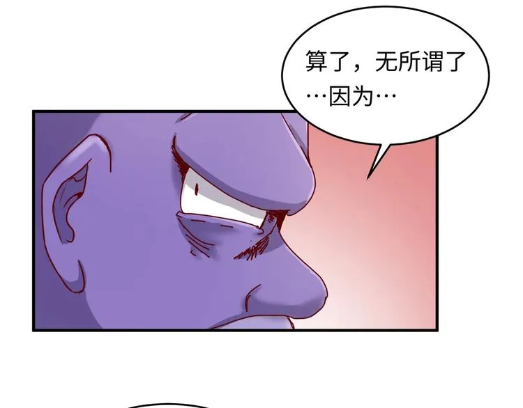 第12话 我这一响指下去！ 第38页