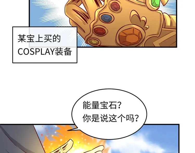 第12话 我这一响指下去！ 第52页