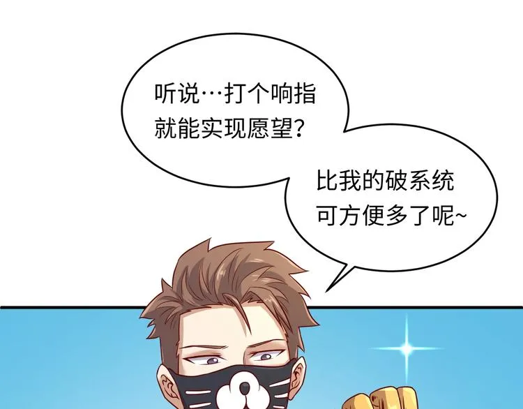 第12话 我这一响指下去！ 第54页