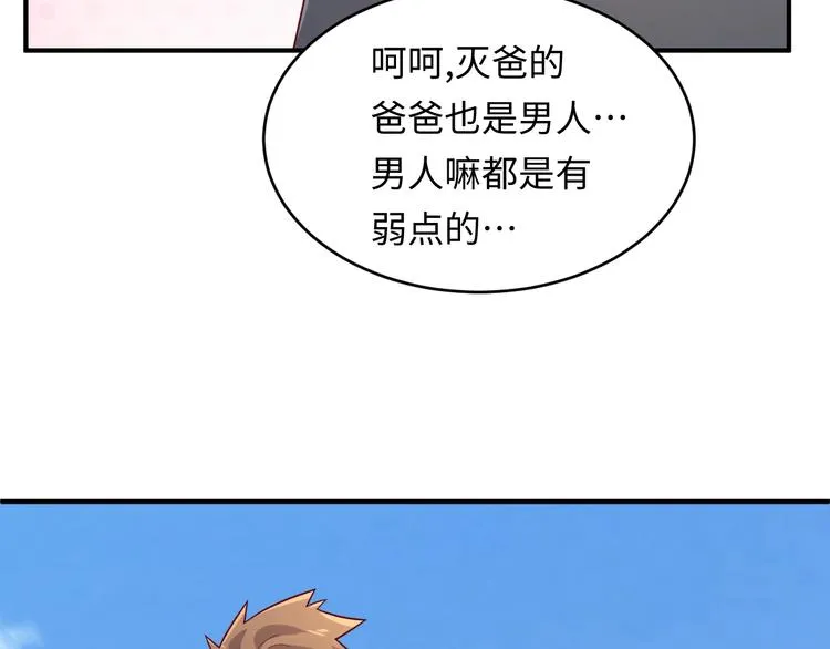 第12话 我这一响指下去！ 第72页