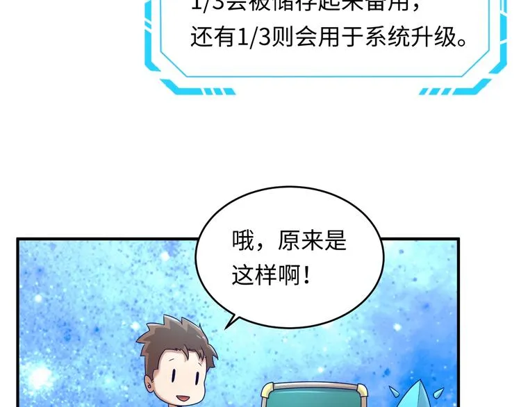 第12话 我这一响指下去！ 第89页