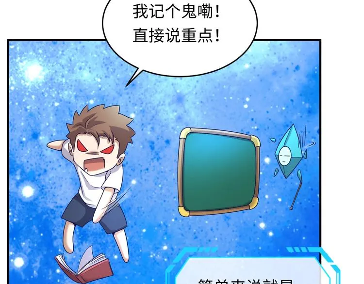 第12话 我这一响指下去！ 第91页
