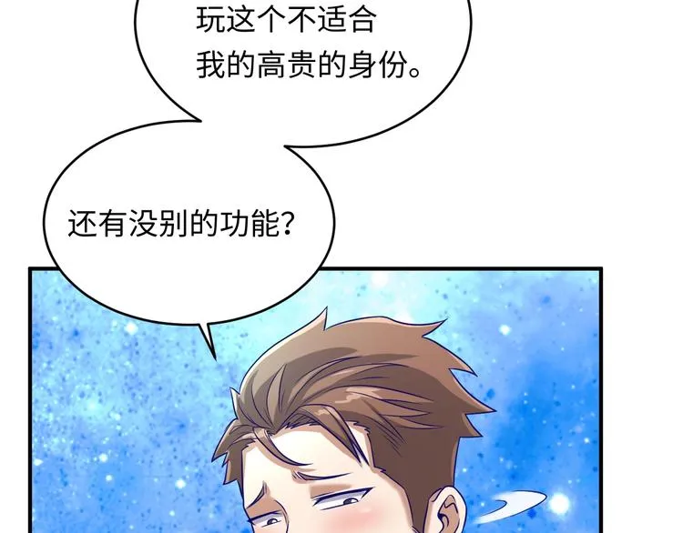第12话 我这一响指下去！ 第103页