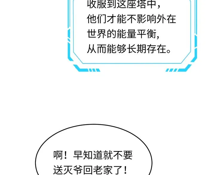 第12话 我这一响指下去！ 第117页