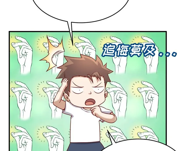 第12话 我这一响指下去！ 第118页