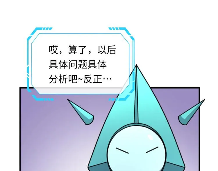 第12话 我这一响指下去！ 第121页