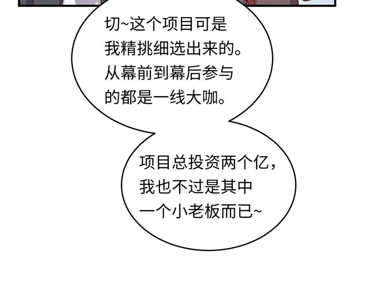 第13话 好奇心的代价很昂贵 第77页