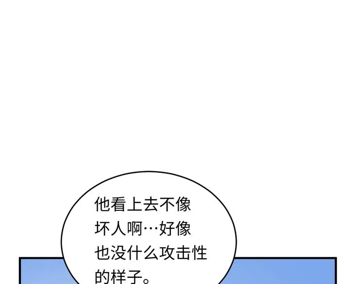 第13话 好奇心的代价很昂贵 第98页