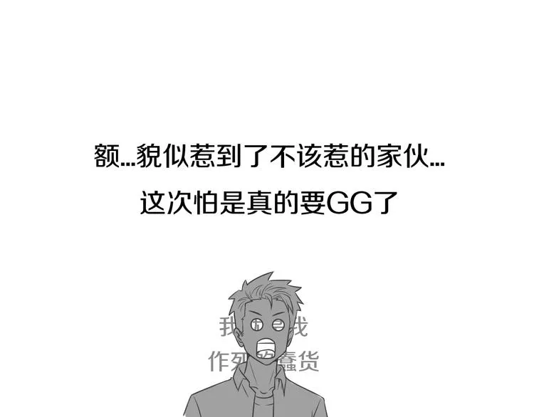 第13话 好奇心的代价很昂贵 第142页