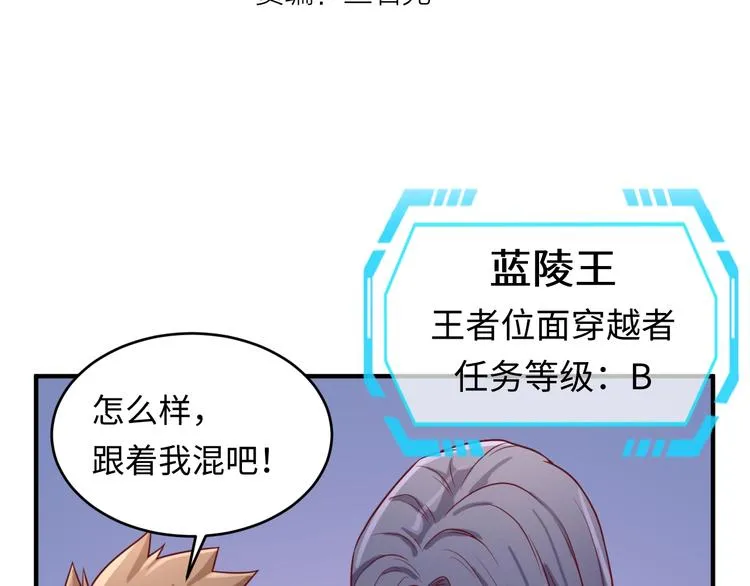 第14话 我和我的兰陵王 第4页