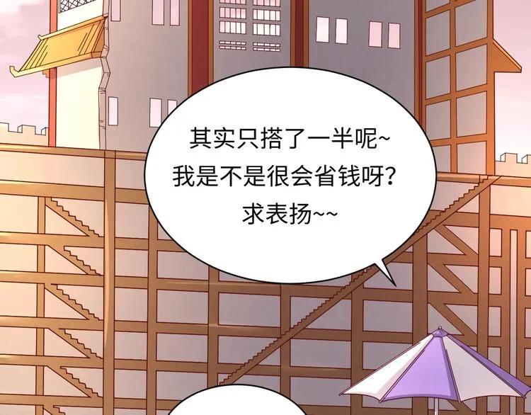 第14话 我和我的兰陵王 第54页