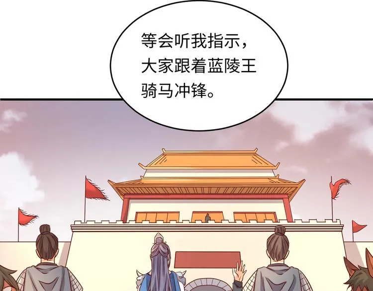 第14话 我和我的兰陵王 第60页