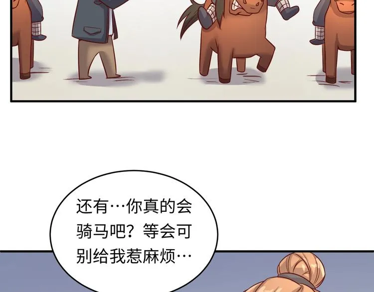 第14话 我和我的兰陵王 第67页
