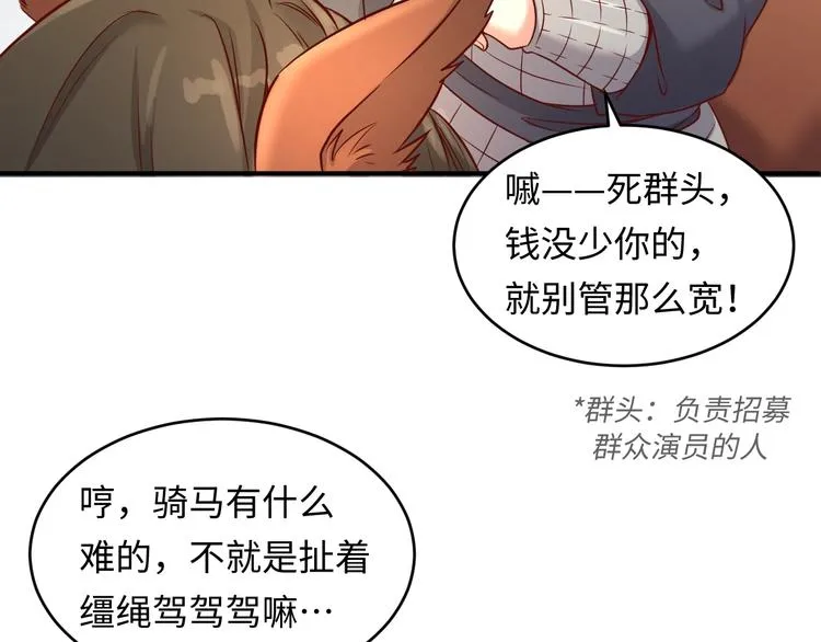 第14话 我和我的兰陵王 第69页