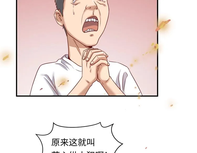 第15话 那个男人选择入伙！ 第74页
