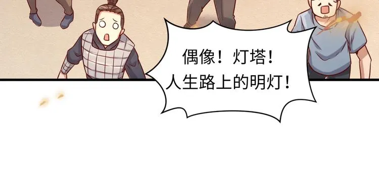 第15话 那个男人选择入伙！ 第76页