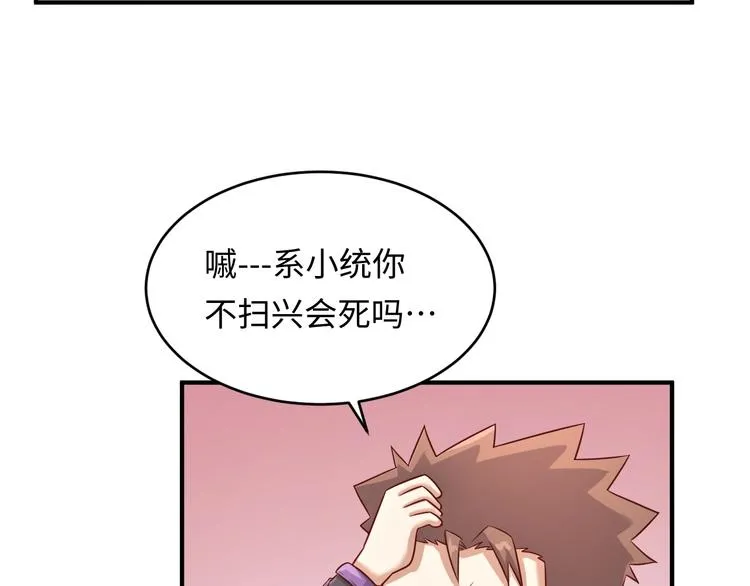 第15话 那个男人选择入伙！ 第86页
