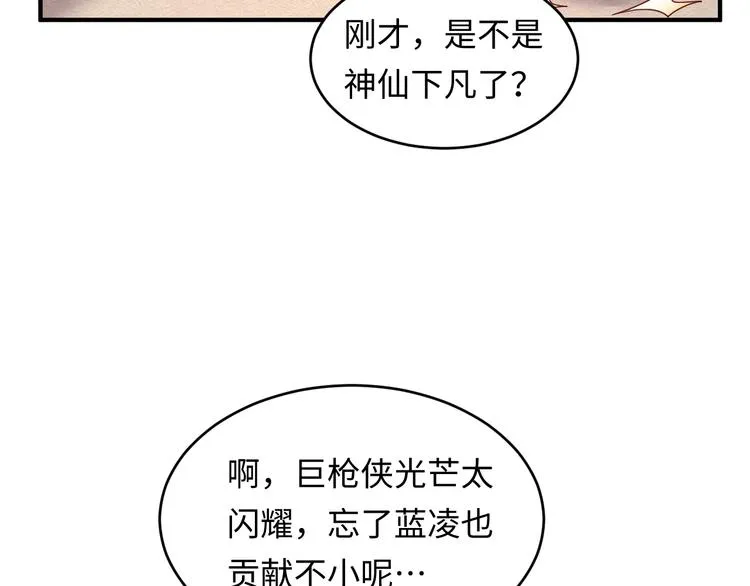 第15话 那个男人选择入伙！ 第96页