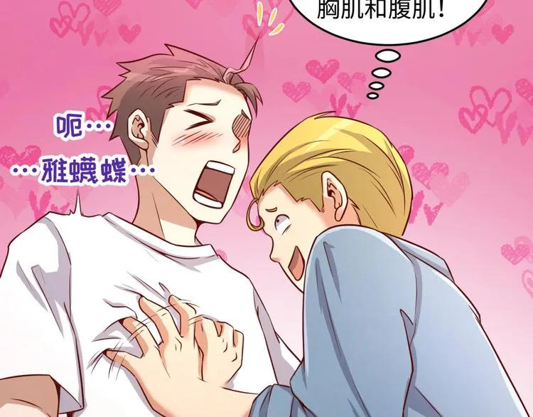 第16话 最后的生还者？ 第68页