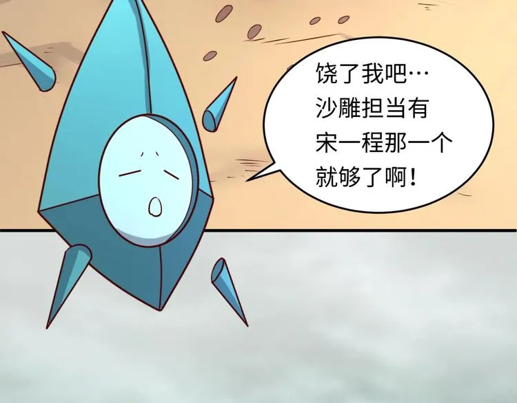 第16话 最后的生还者？ 第87页
