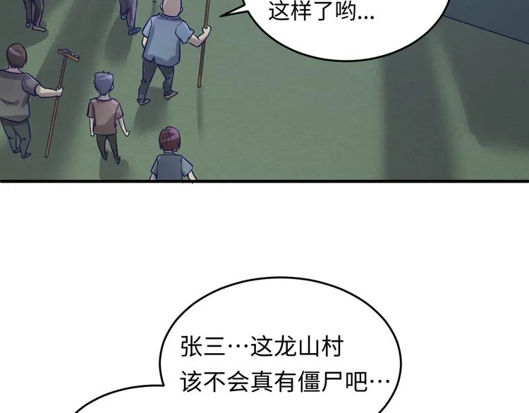 第16话 最后的生还者？ 第92页