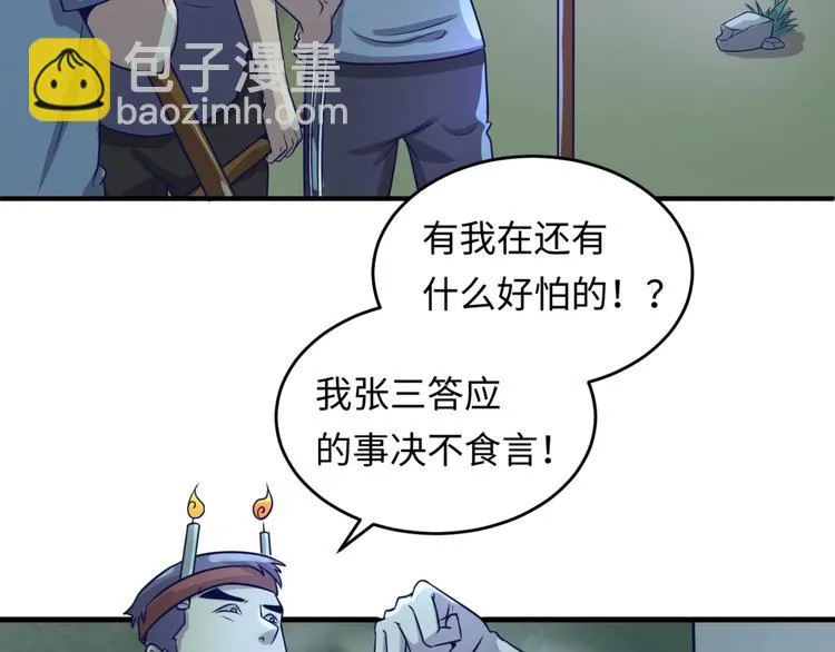 第16话 最后的生还者？ 第94页