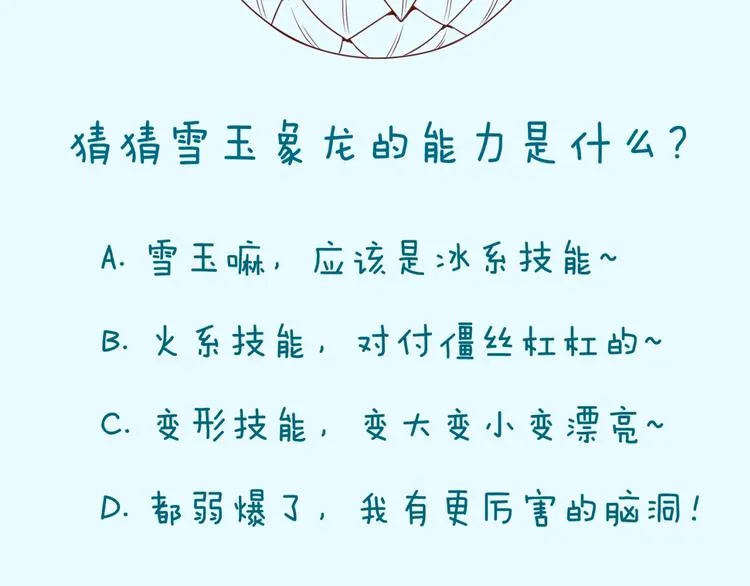 第16话 最后的生还者？ 第178页