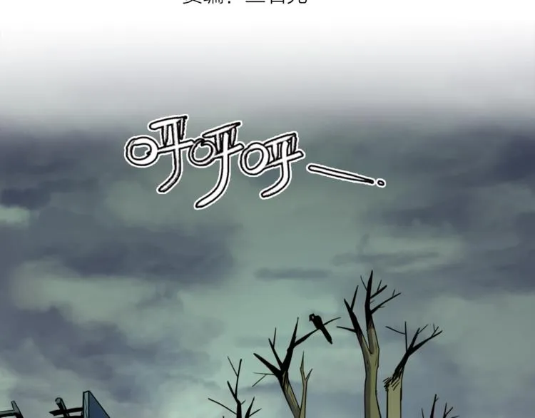 第17话 行丝走肉 第4页