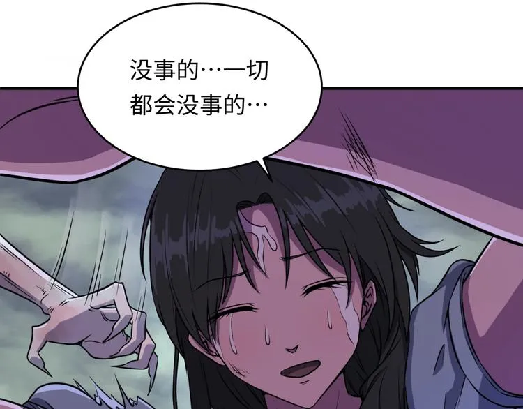 第17话 行丝走肉 第23页