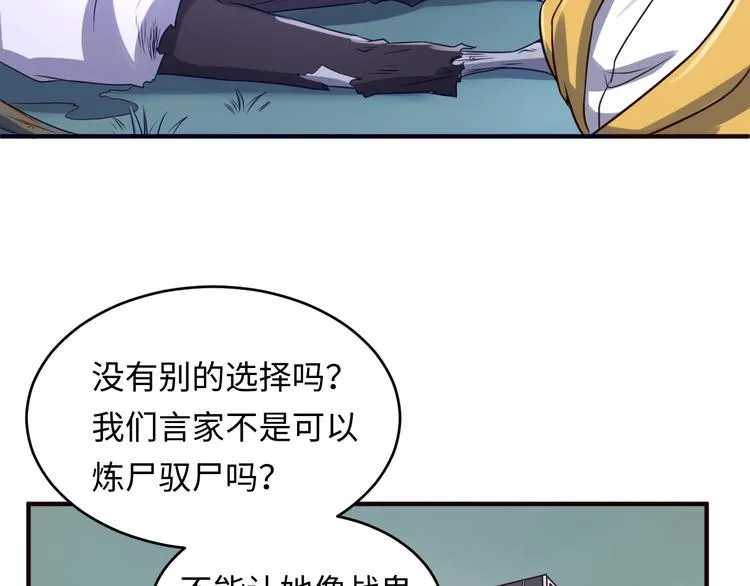 第17话 行丝走肉 第76页