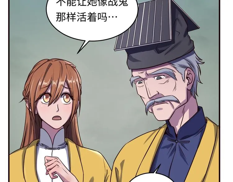 第17话 行丝走肉 第77页