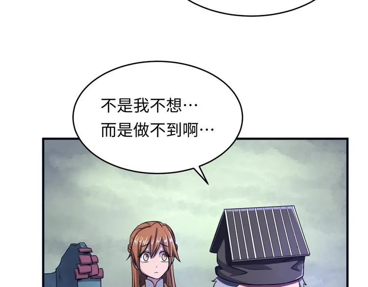 第17话 行丝走肉 第83页